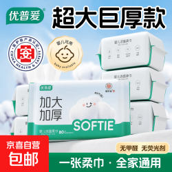 优普爱 婴儿绵柔巾80抽医护级一次性洗脸巾植物纤维亲肤不刺激家庭大包装 尝鲜装80抽1包