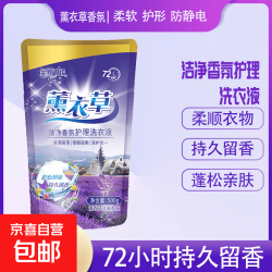 薰衣草洗衣液持久留香强力去污温和配方低泡易漂洗 500*1袋