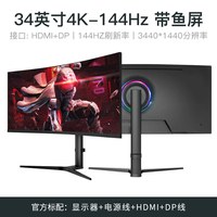 维基赛纳 34英寸准4K144HZ曲面电竞显示器27高清设计升降电脑屏幕带鱼屏IPS