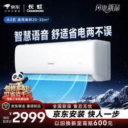 长虹 空调大2匹京小宅Plus智慧语音新一级能效外机双排纯铜管挂机KFR-51GW/GKW+R1十年包修