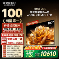 酷开 100K6 Ultra创维平板电视机100英寸 旗舰黑曜屏Pro Mini LED 显示器100P8F