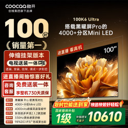 酷开 100K6 Ultra创维平板电视机100英寸 旗舰黑曜屏Pro Mini LED 显示器100P8F