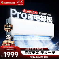 长虹 空调大1.5匹熊猫懒Pro超一级省电挂机外机双排纯铜管KFR-35GW/ZDCSW1+RA(PR)十年包修