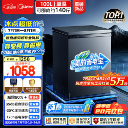 美的 省电宝100L变频省电节能冷柜减霜单温家用冰柜新国标冷藏冷冻一级能效小型冰箱京东自营MF-100KPM