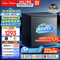 美的 省电宝200L变频省电节能冷柜减霜单温家用冰柜冷藏冷冻新国标一级能效小型冰箱京东自营MF-200KPM