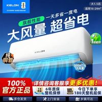 科龙空调超级品牌日,太优惠了,1000多出头的价格,还是大风量,圆润设计好看又百搭。
