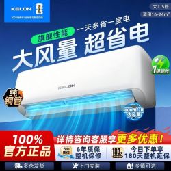 科龙空调超级品牌日，太优惠了，1000多出头的价格，还是大风量，圆润设计好看又百搭。