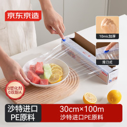京东京造 滑刀式保鲜膜 30cm×100m 食品级 耐高温 送切割器