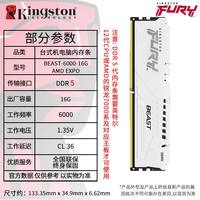 金士顿 野兽DDR5 6000 16G套条台式机CL36内存条32g支持XMP&EXPO