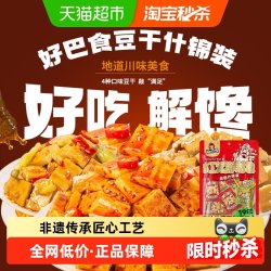 好巴食 豆腐干 4口味 400g（麻辣味+烧烤味+泡椒味+五香味）