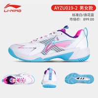 李宁 战戟2 男女通用羽毛球鞋 AYZU019