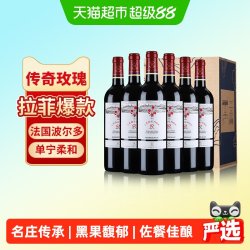拉菲古堡 传奇玫瑰干红 赤霞珠 美乐 干红葡萄酒 2020年 750ml*6瓶 整箱装