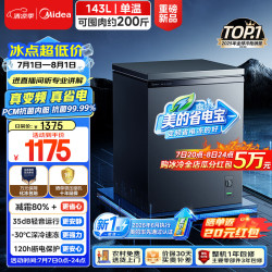 美的 省电宝143L变频省电节能冷柜减霜单温家用冰柜冷藏冷冻新国标一级能效小型冰箱京东自营MF-143KPM