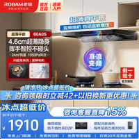 老板 24风量顶吸超薄面板智控抽吸油烟机 60A0S