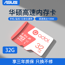 华硕 内存卡行车记录仪高速存储卡tf卡128g监控摄像头专用sd卡64g