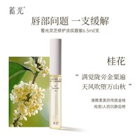 蓄光 唇部精华润唇膏女保湿灵芝修护滋润淡唇纹唇油唇蜜修护唇膏