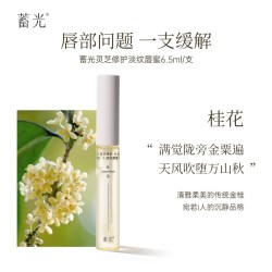 蓄光 唇部精华润唇膏女保湿灵芝修护滋润淡唇纹唇油唇蜜修护唇膏