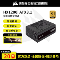 美商海盗船 HX1200i 额定电源1200W白金全模电脑台式机主机电源