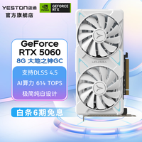 盈通 GeForce 显卡 RTX 5060 8G 大地之神 GC