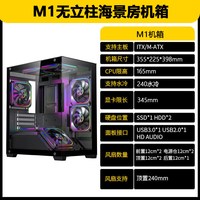 鑫谷 电脑M1机箱Matx海景房提手机箱桌面DIY机箱240水冷C口玻璃全侧透
