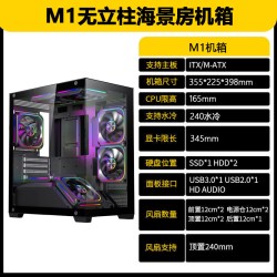 鑫谷 电脑M1机箱Matx海景房提手机箱桌面DIY机箱240水冷C口玻璃全侧透
