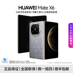 华为 Mate X6 12+256GB 标准版 鸿蒙智能华为手机红枫原色影像