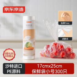 京东京造 保鲜袋 食品级塑料袋锁水保鲜 小号*300只 17*25cm