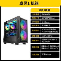 鑫谷 卓灵1迷你台式机主机MATX/ITX白色玻璃侧透电脑主机机箱