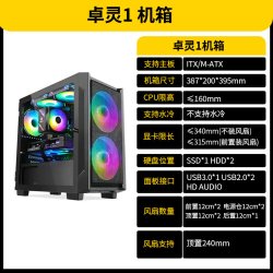 鑫谷 卓灵1迷你台式机主机MATX/ITX白色玻璃侧透电脑主机机箱