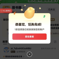 京东圈子签到领京豆