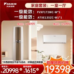 DAIKIN 空调 一室一厅 客卧套餐 1级能效康达无感气流 14米远距离送风 衡境+帕缔能系列