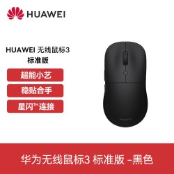 华为 无线鼠标 3 智能AI鼠标 蓝牙星闪连接 适配平板笔记本电脑