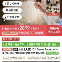 大疆 pocket4 2899