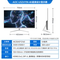 AOC 32英寸U32V11N台式电脑显示器4K设计屏幕HDR液晶外接笔记本27