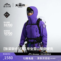 喜马拉雅 Himalaya 喜马拉雅8848男款冲锋衣100269491251
