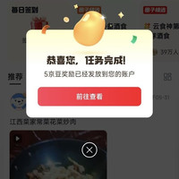 京东圈子关注5京豆