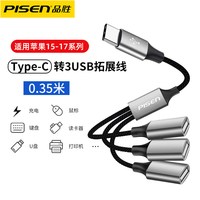 品胜 typec一拖三扩展器usb分线器多口充电适用苹果17手机16电脑转换器接鼠标键盘U盘OTG延长线hub拓展坞台式