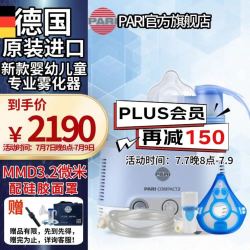 PARI 德国帕瑞婴幼儿童老人压缩雾化吸入机器PARI COMPACT2 Junior