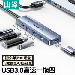 山泽 usb桌面分线器台式主机笔记本电脑拓展坞插头多接口延长线扩展器一拖四高速传输键鼠硬盘u盘配件转换器