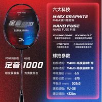 安踏 定音1000 碳纤维羽毛球拍 单拍