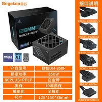 鑫谷 数智DM-850P数字电源850W白金牌全模组台式机电脑电源1000W