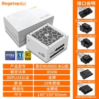 鑫谷 昆仑山海MU-850G额定850W电脑电源750W金牌全模组台式机1000W