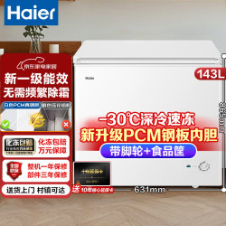 海尔 出品单温冰柜家用无需频繁除霜冷藏柜冷冻柜租房小型冰箱 143升 新品