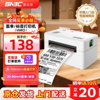 新北洋 BTP-L530高速快递面单打印机热敏标签电商一联单80mm驿站网点发货打单机不干胶抖店通用USB打印机