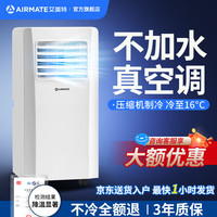艾美特 移动空调单冷暖型制冷空调一体机无外机免安装排水便携可移动立式
