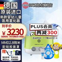 帕瑞 德国帕瑞原装进口婴幼儿 老人医用压缩雾化器PARI BOY Junior