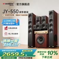 丹麦之笙 JY-550家庭影院音响 5.1声道无源落地式客厅音响 家庭ktv组合低音炮带功放