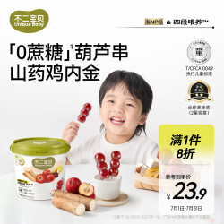 不二宝贝 牛脾肽鸡内金山楂葫芦串234g棒棒糖搭无添加婴儿幼儿童宝宝零食 山楂葫芦串