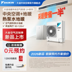 DAIKIN 中央空调空气能地暖空调水地暖 一拖四一拖三一拖五 地暖中央空气系统U+系列采暖多联机