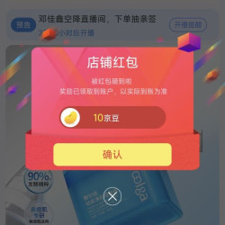 京东敷尔佳旗舰店关注领京豆